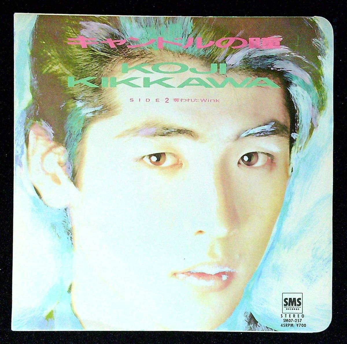 Amazon.co.jp: EP盤吉川晃司キャンドルの瞳奪われたWink16 俳優
